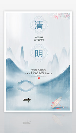 大气中国风清明节海报设计