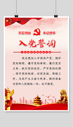 高清党建宣传海报