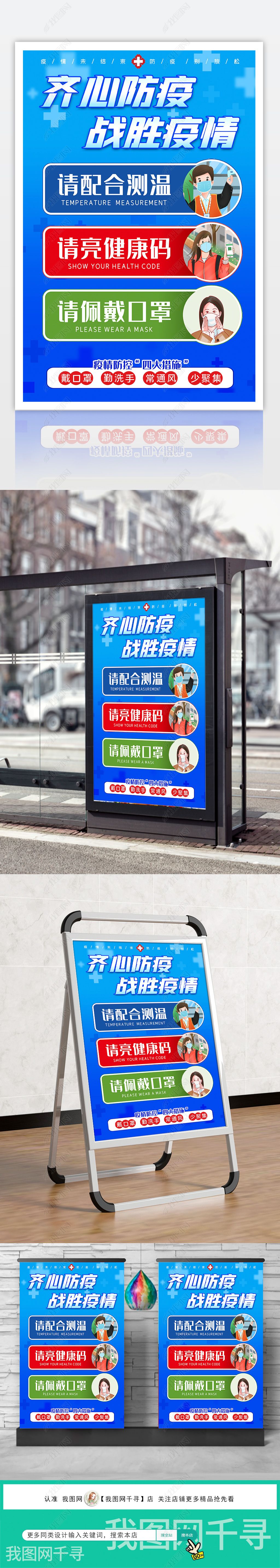 原创社区新冠疫情防控常态化防疫三要素宣传海报展板
