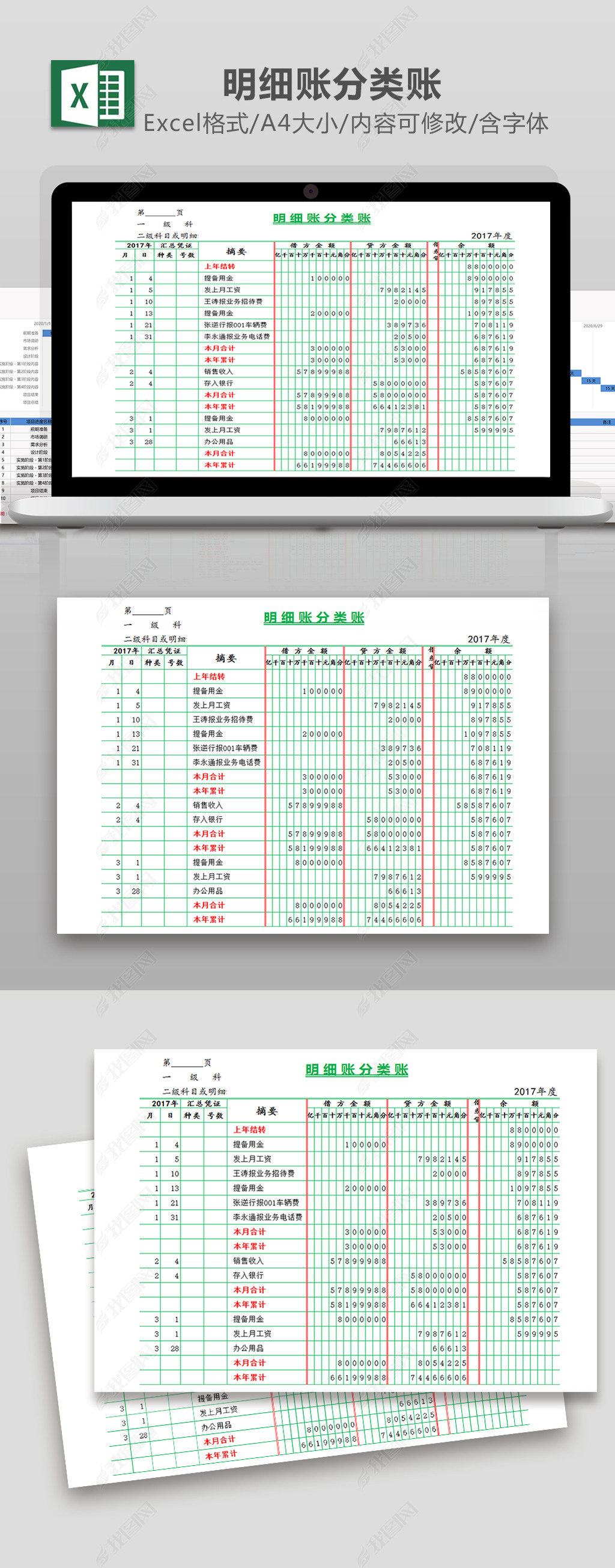 明细账分类账Excel表模板
