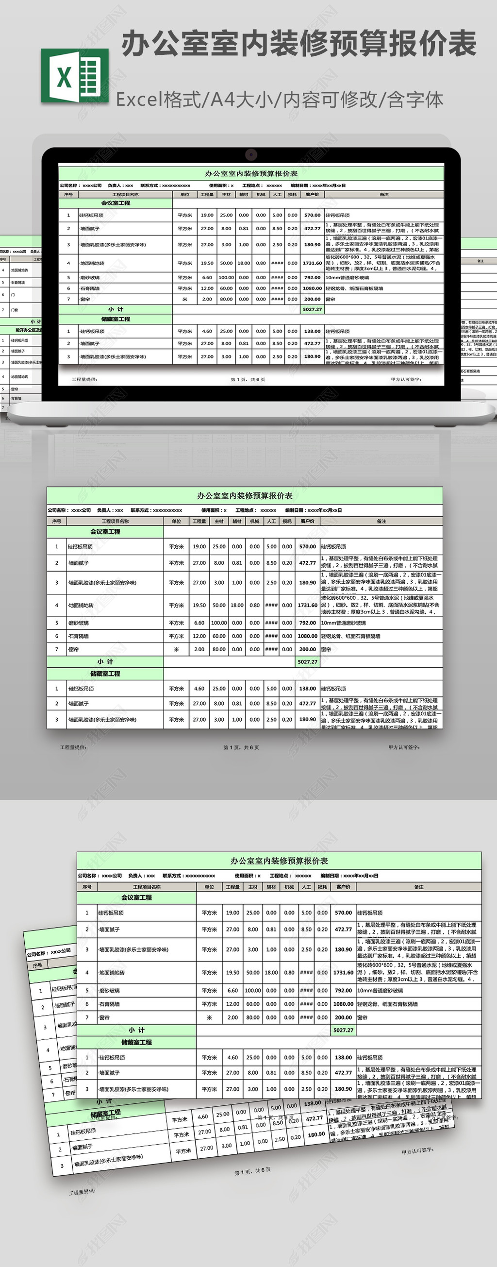 칫װԤ㱨۱excel