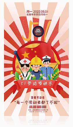 校园文化企业公司社区五一劳动节宣传海报