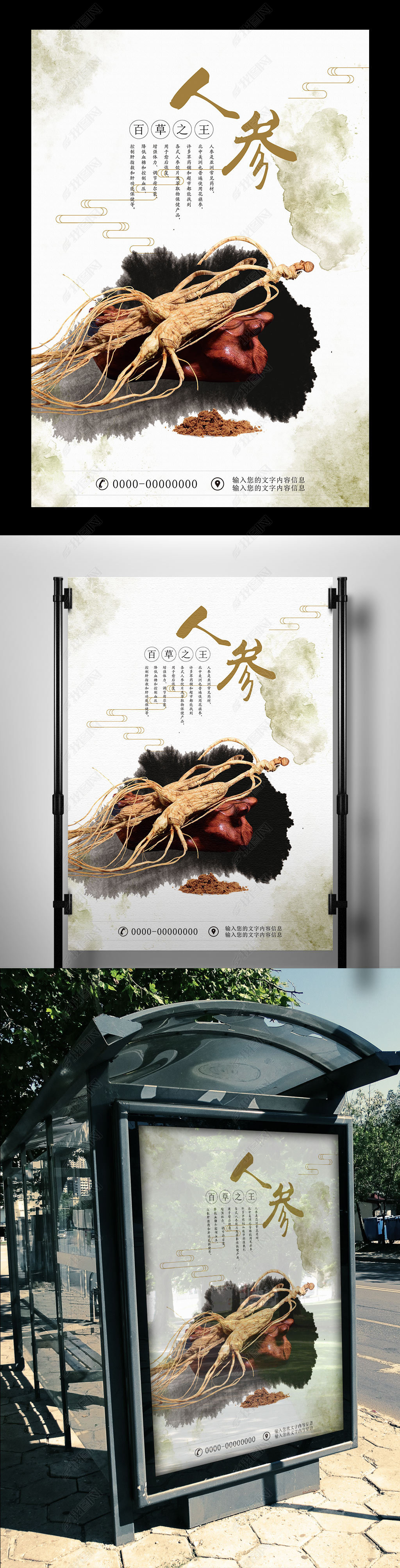 原创中药人参西洋参宣传海报版权可商用