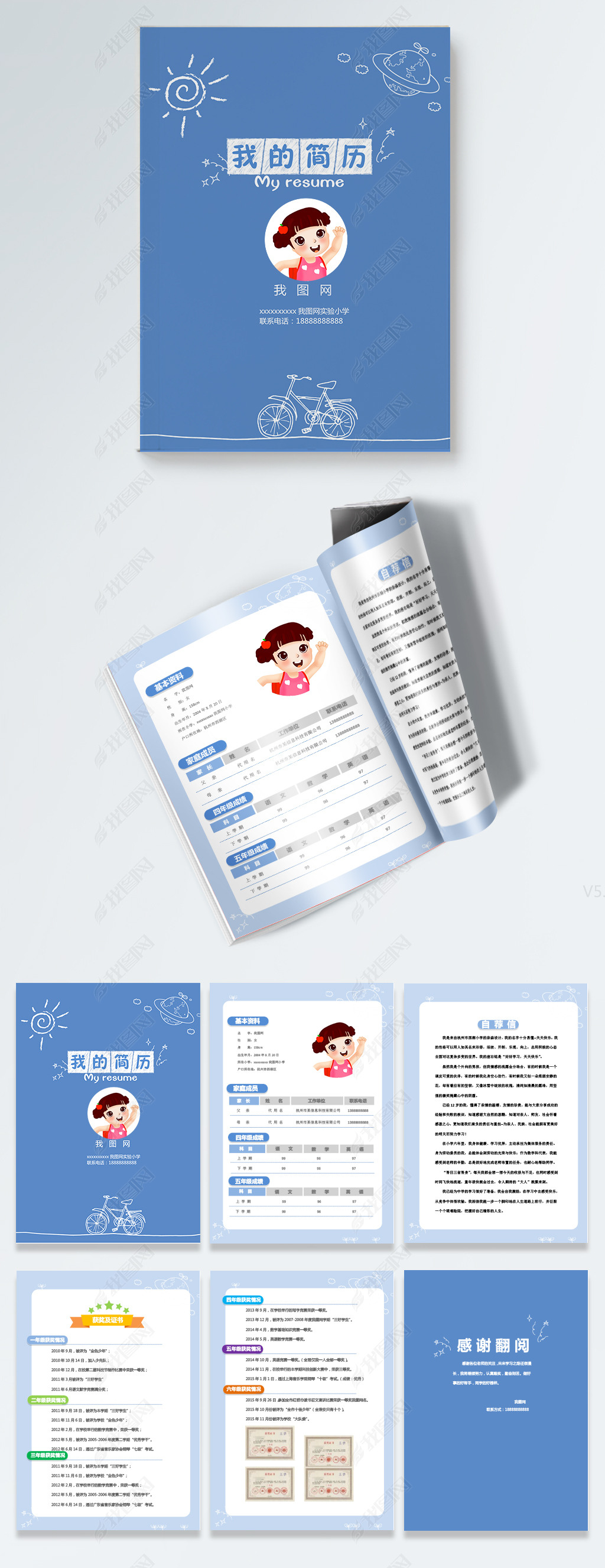 蓝色手绘太阳儿童成长档案word模板