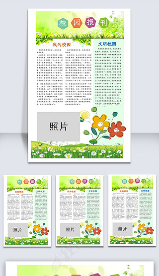 简讯模板电子版