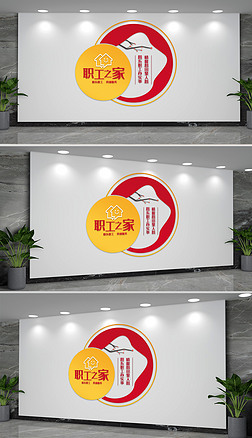 工会职工之家文化墙