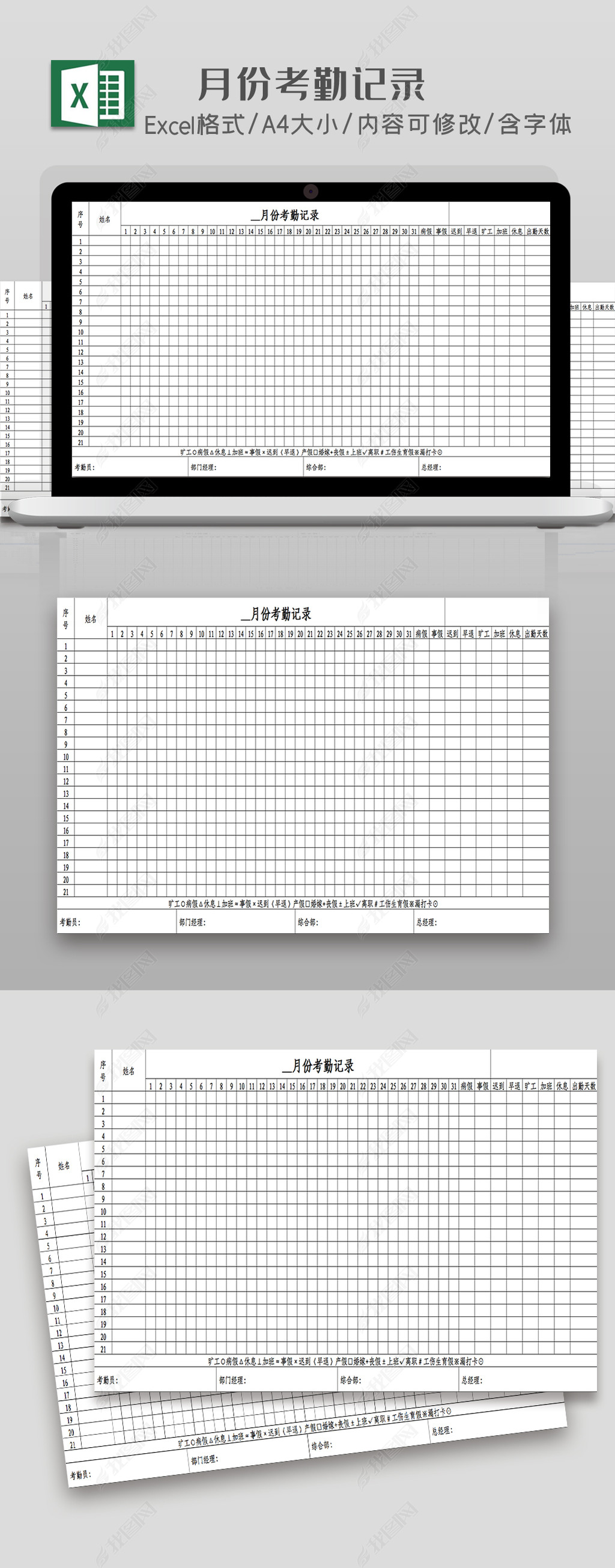 月份考勤记录Excel模板