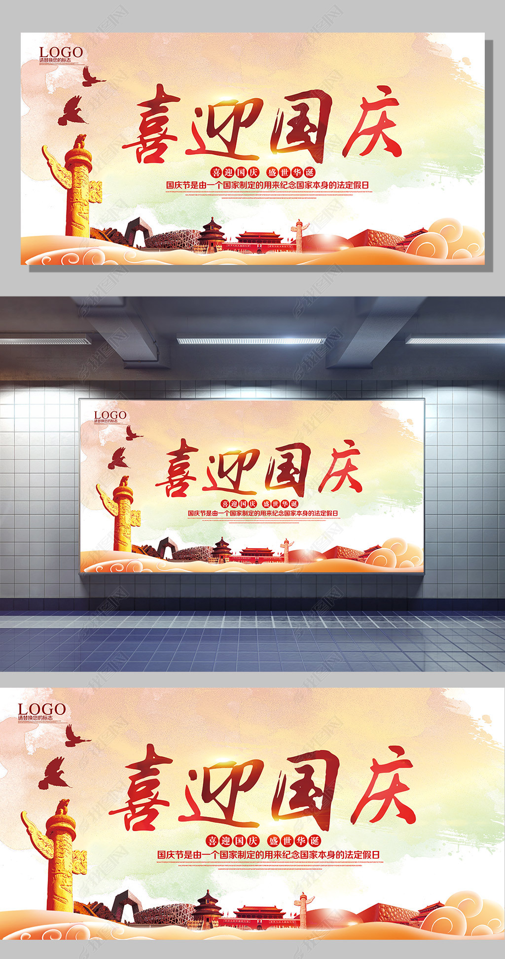 喜迎国庆展板设计下载-编号26191157-国庆节-我图网