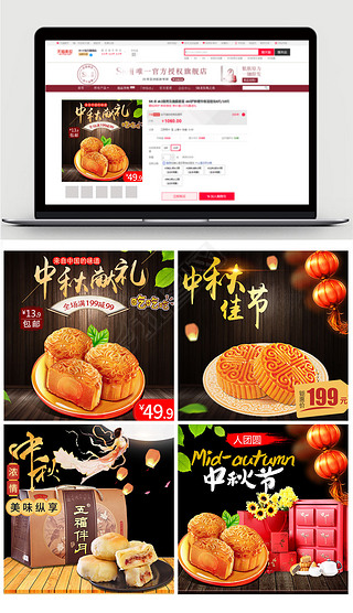 淘宝天猫中秋节月饼商品促销主图直通车