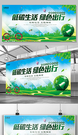 绿色环保低碳环保公益海报广告展板
