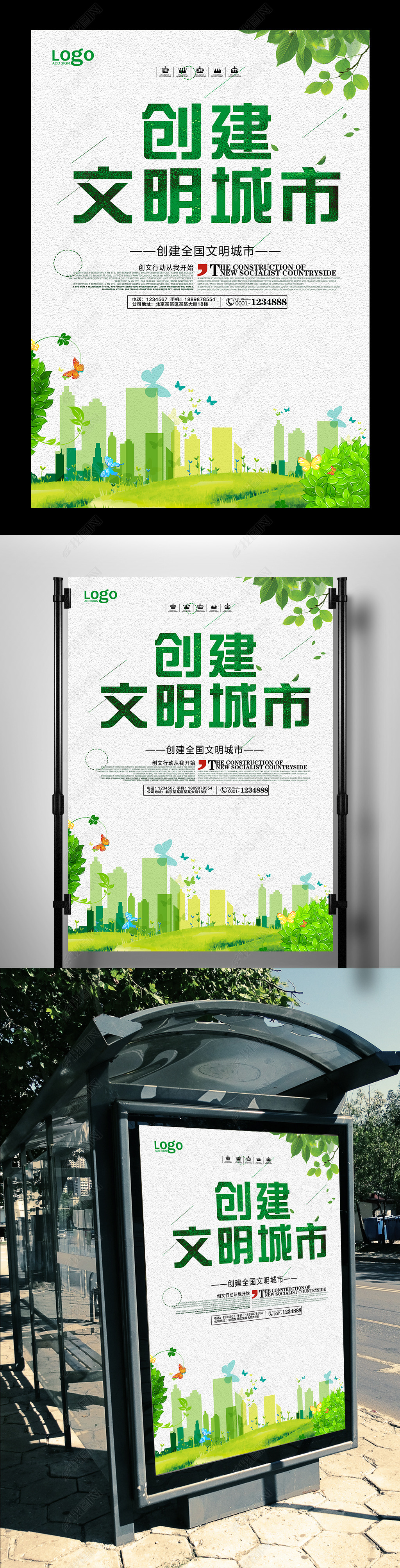 原创绿色风格创建文明城市宣传海报版权可商用