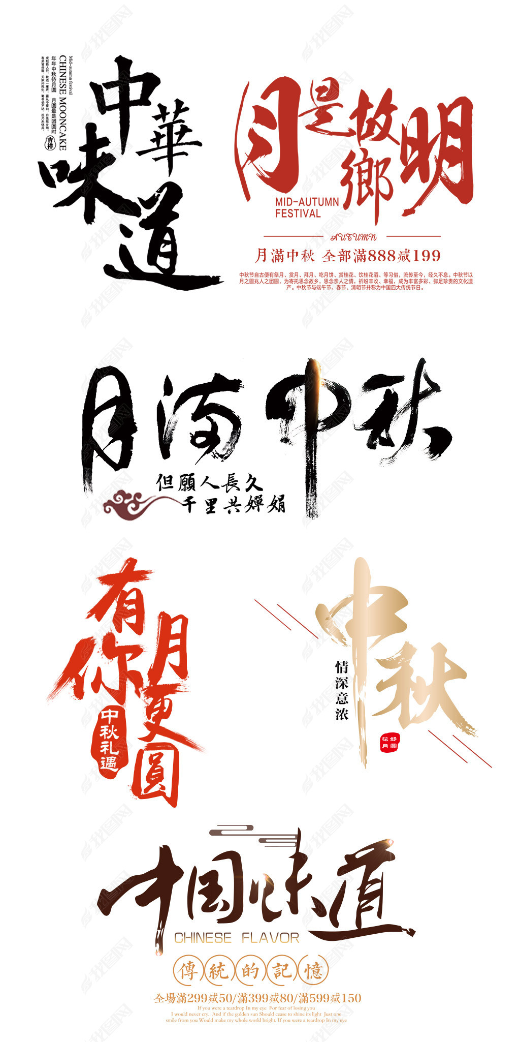 原创中国风中秋节淘宝海报标题文字版权可商用