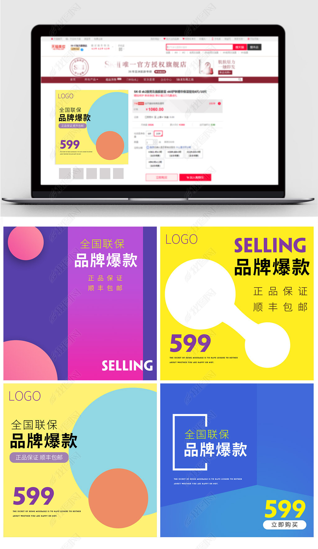 淘宝天猫创意炫酷直通车主图模板