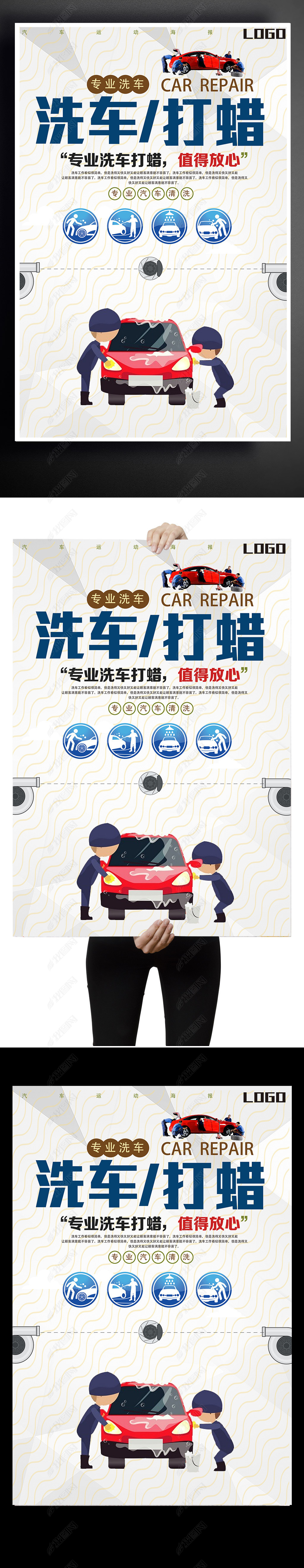原创汽车洗车打蜡海报设计下载版权可商用