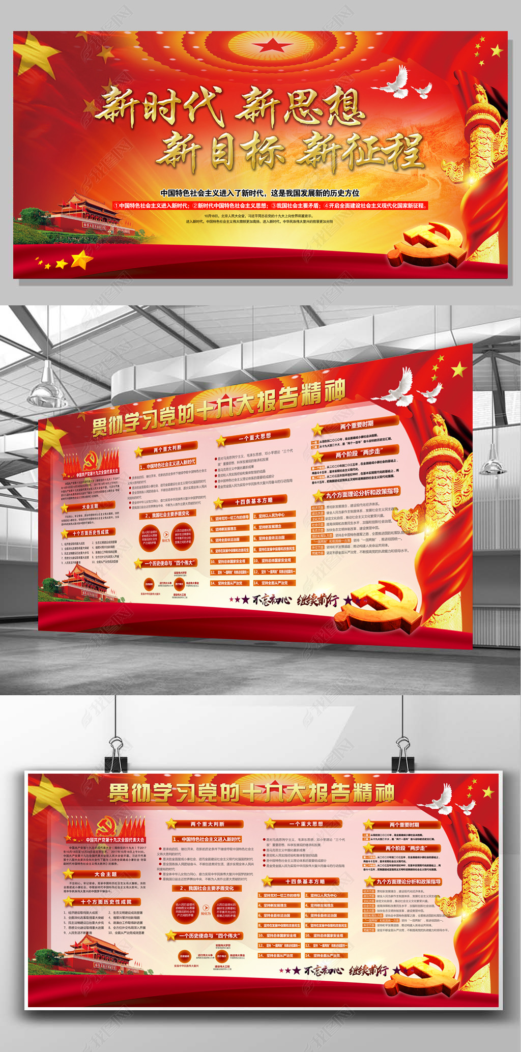 红色大气新时代新目标十九大展板下载-编号26215742-中国风展板-我图