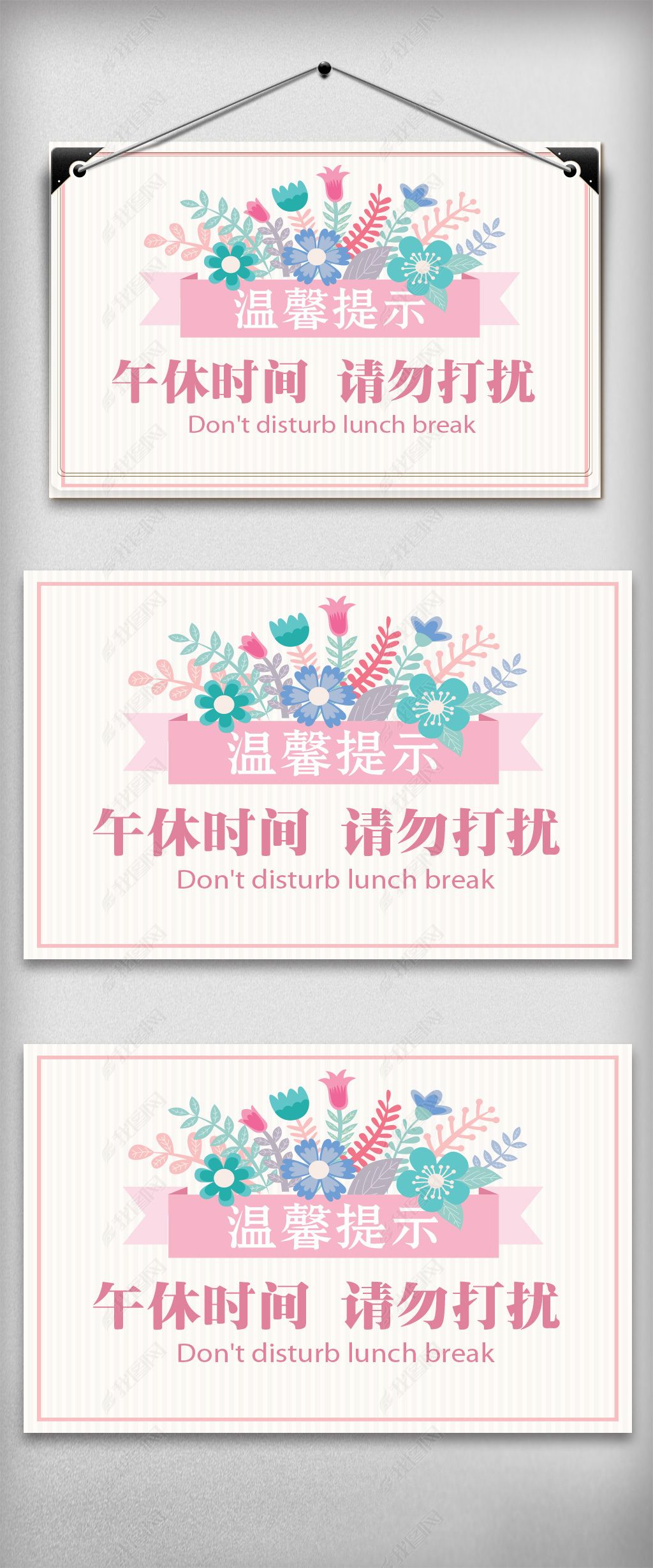 午休时间请勿打扰温馨提示