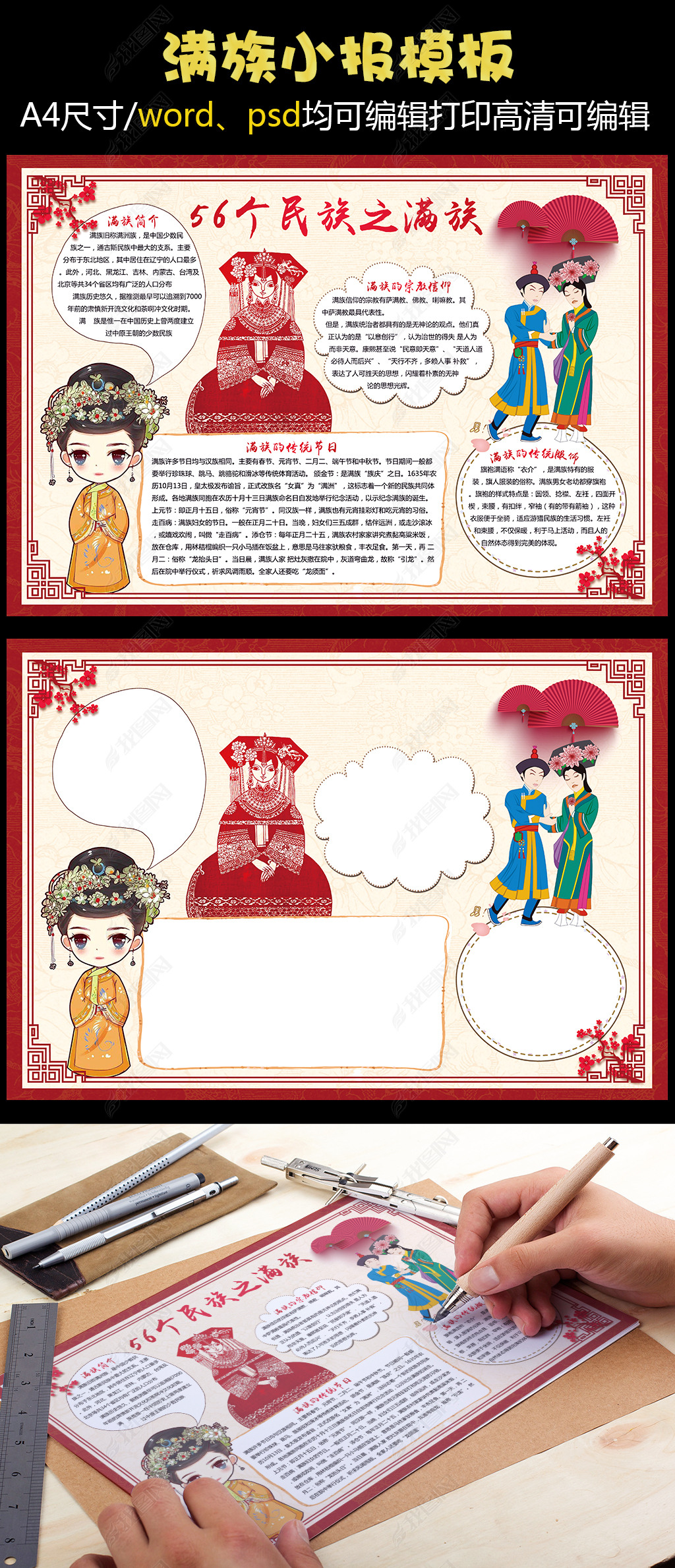 原创民族小报之满族小报满族手抄报版权可商用