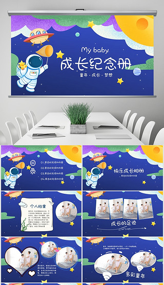 成长相册ppt模板|星空卡通可爱幼儿园儿童成长相册档案ppt模板