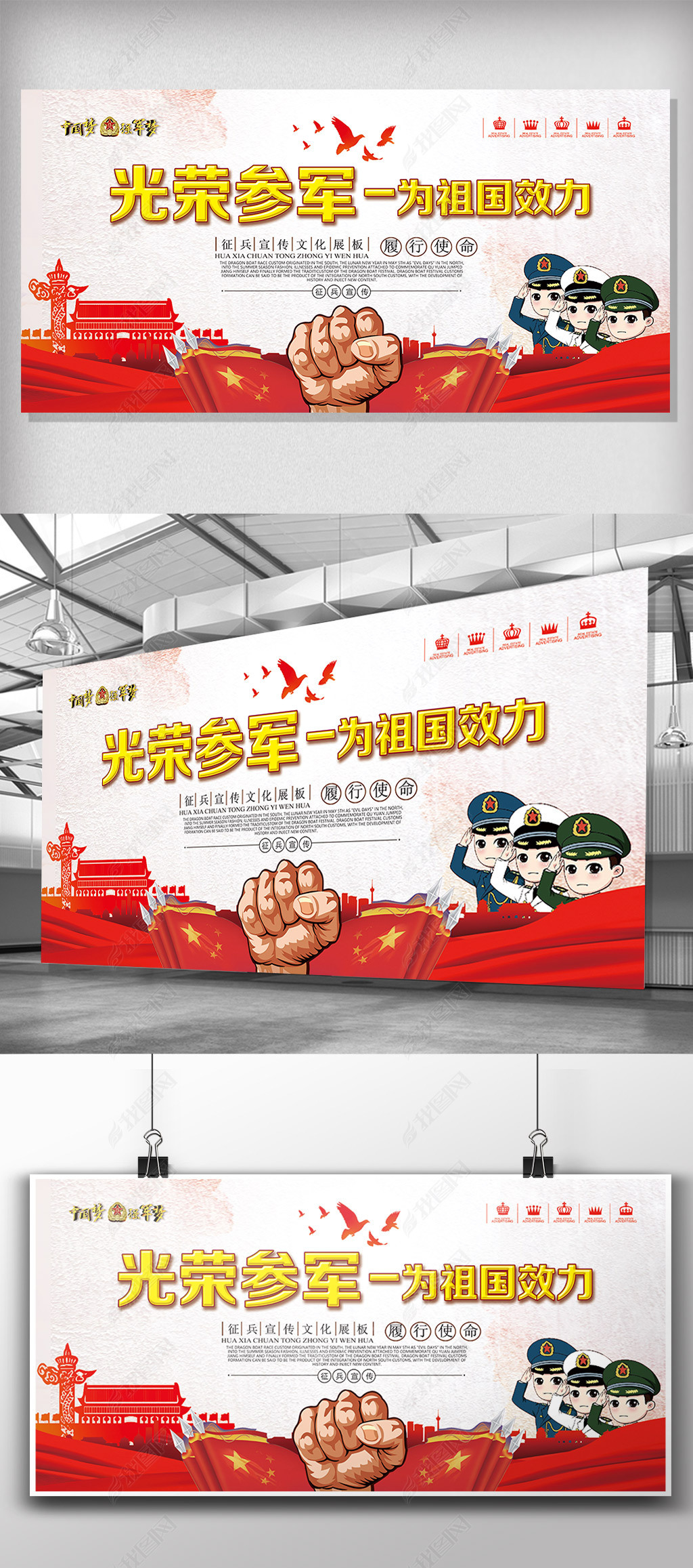 2018年红色大气高端新兵征兵宣言展板