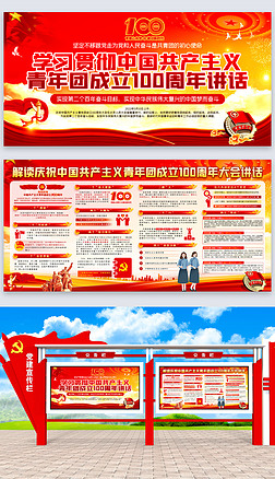 学习庆祝中国共青团成立100周年大会讲话精神