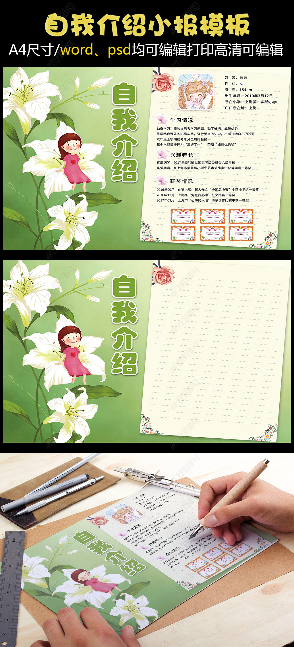 原创绿色清新小学生自我介绍电子小报模板版权可商用