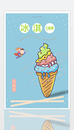 清新活泼蓝色光效冰淇淋父亲节促销广告海报
