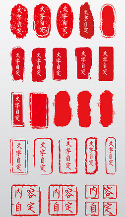 网店印章文字中国风复古红色古印章装饰图案元素