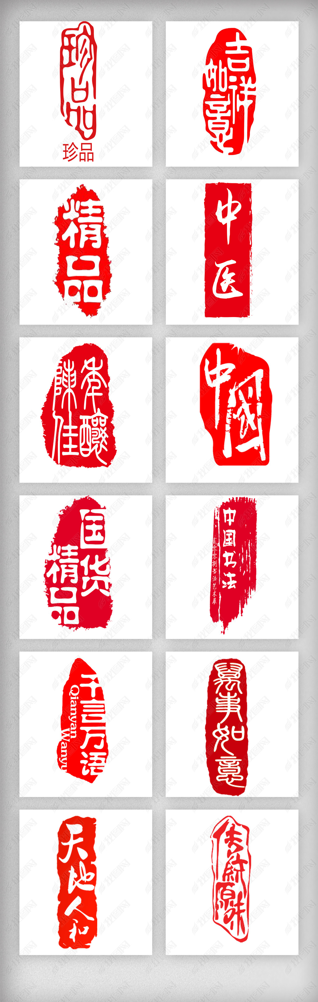 原创不规则红色印章商业用元素版权可商用