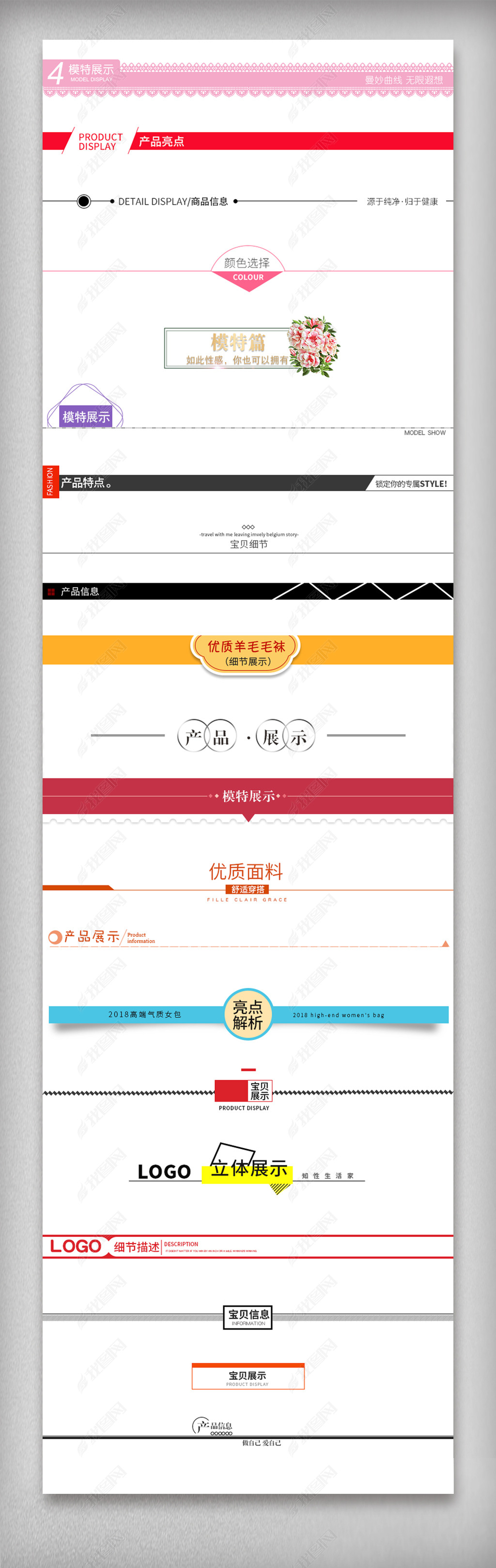 淘宝天猫详情分隔符导航条模板集合