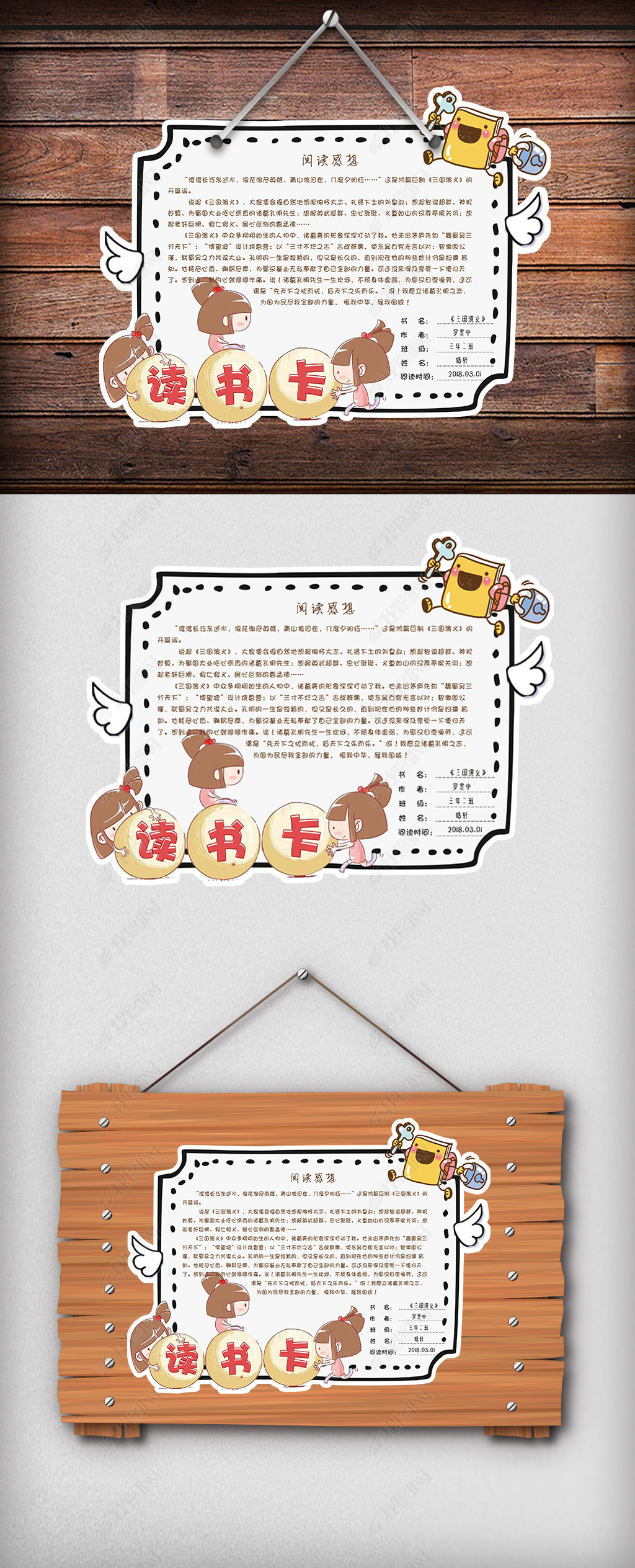 可爱卡通学生读书卡图书卡psd分层模板