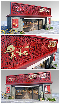 高档快餐店饭馆美食店门头招牌设计