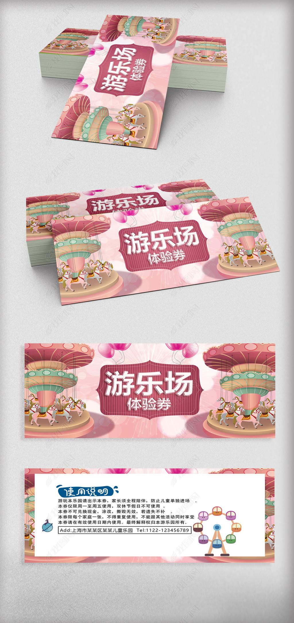 游乐场体验券下载-编号26114660-其他名片模板-我图网