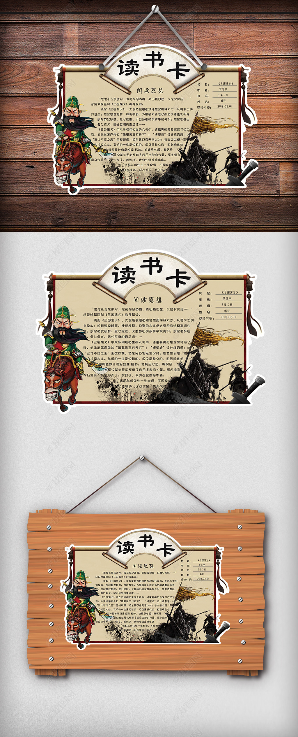 水墨中国风三国演义学生读书卡电子模板