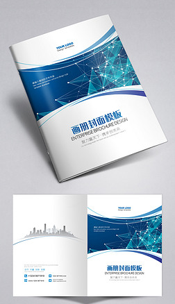 科技蓝色企业画册封面标书教材封面设计模板