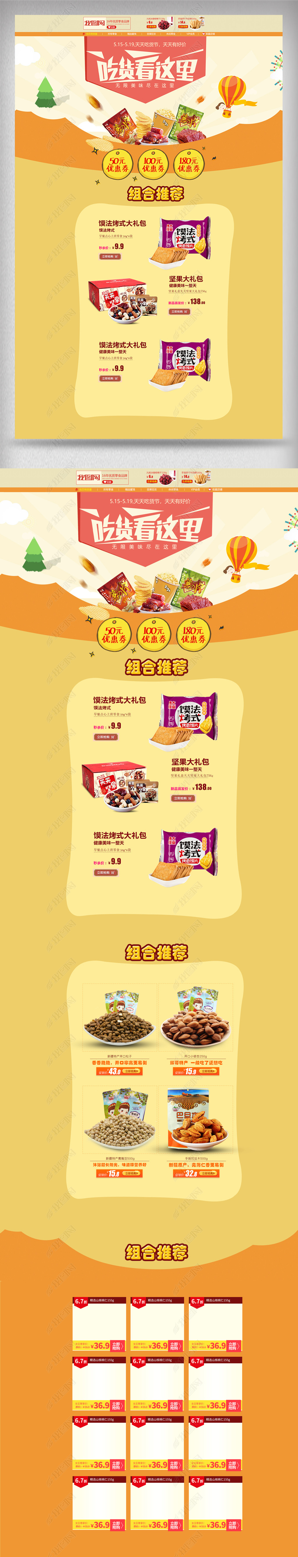 原创淘宝517吃货日零食首页装修模板版权可商用
