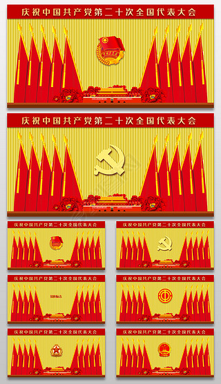 党支部党代会政府机关会议背景墙十面红旗礼堂旗