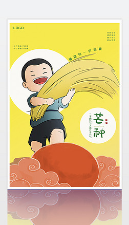 中国风黄色渐变芒种北方收割麦子创意海报