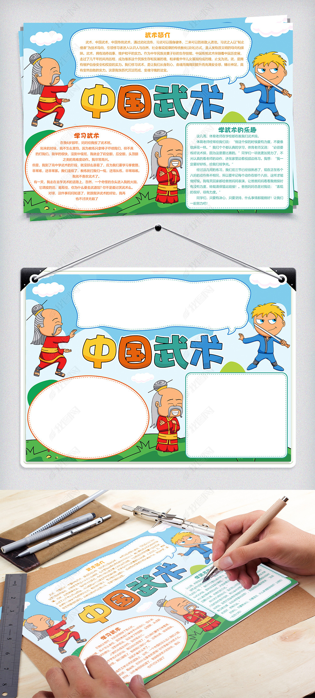 原创中国武术传统国粹武术小报版权可商用