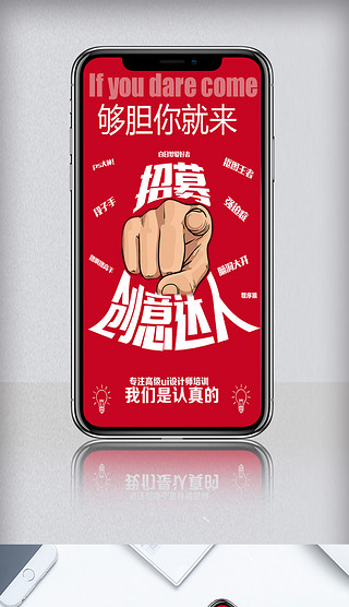 清新简约招募手机海报模板