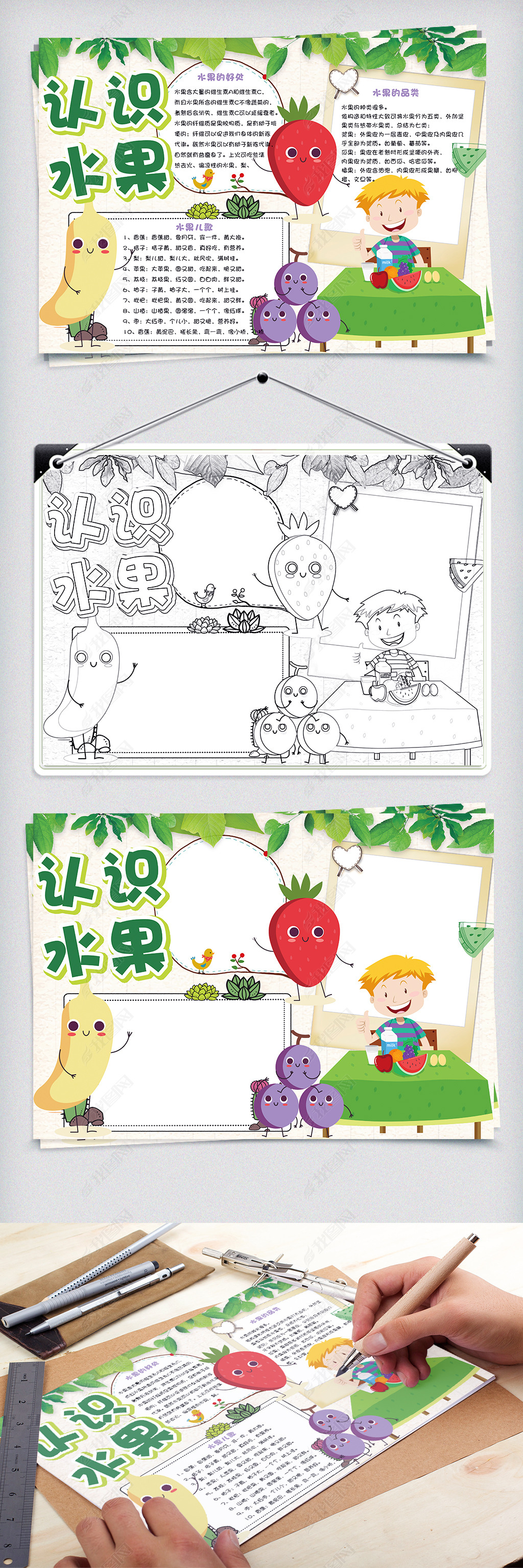 清新可爱认识水果学生手抄报小报电子模板