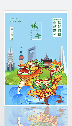 中国风蓝色渐变端午节致敬高考金榜题名创意海报