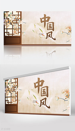 古典大气中国风背景展板海报设计