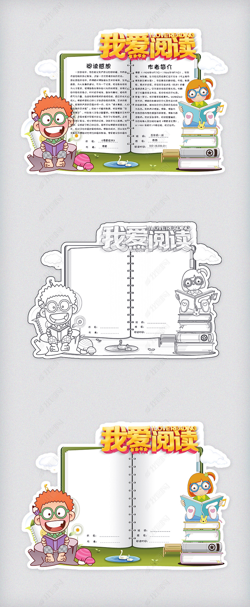 卡通校园学生通用读书卡阅读卡电子模板