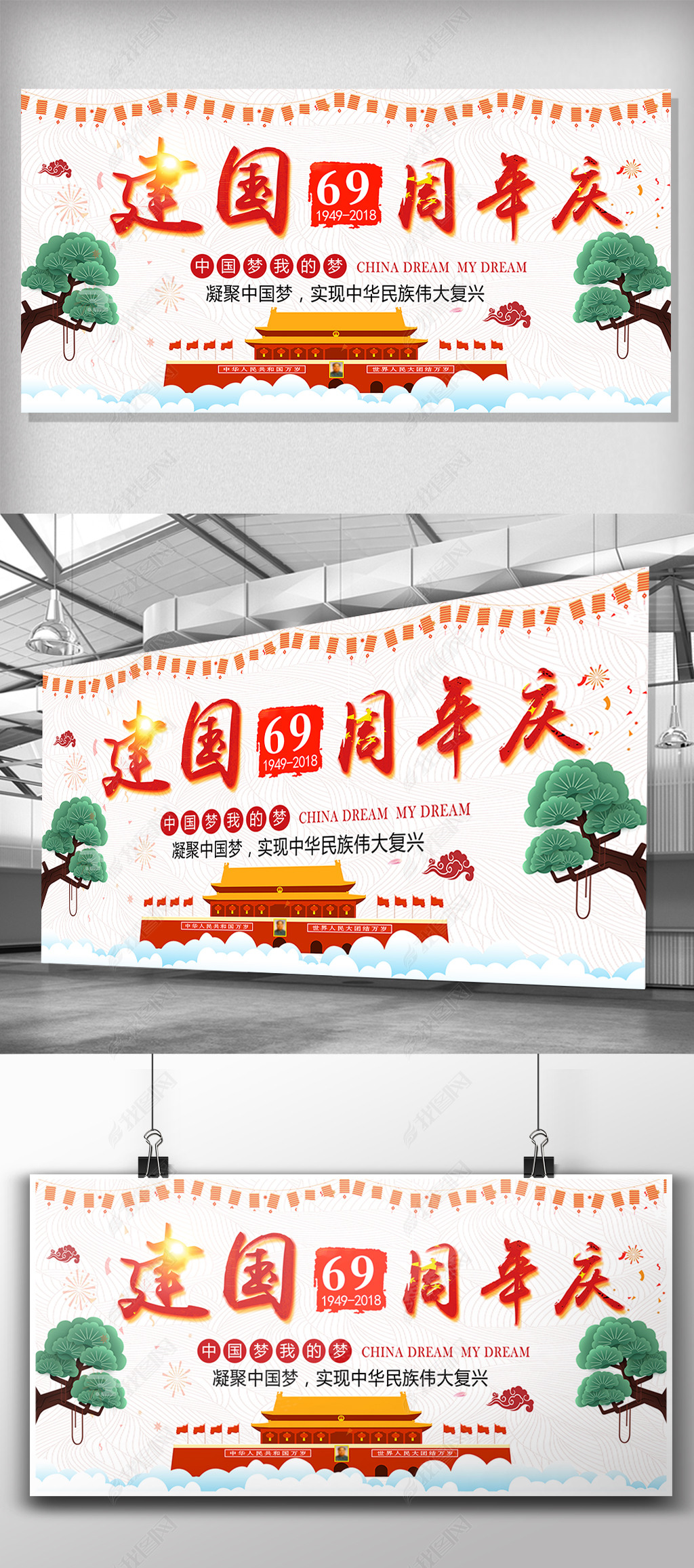 十一国庆节宣传展板国庆大典舞台背景下载-编号26221281-党建展板设计