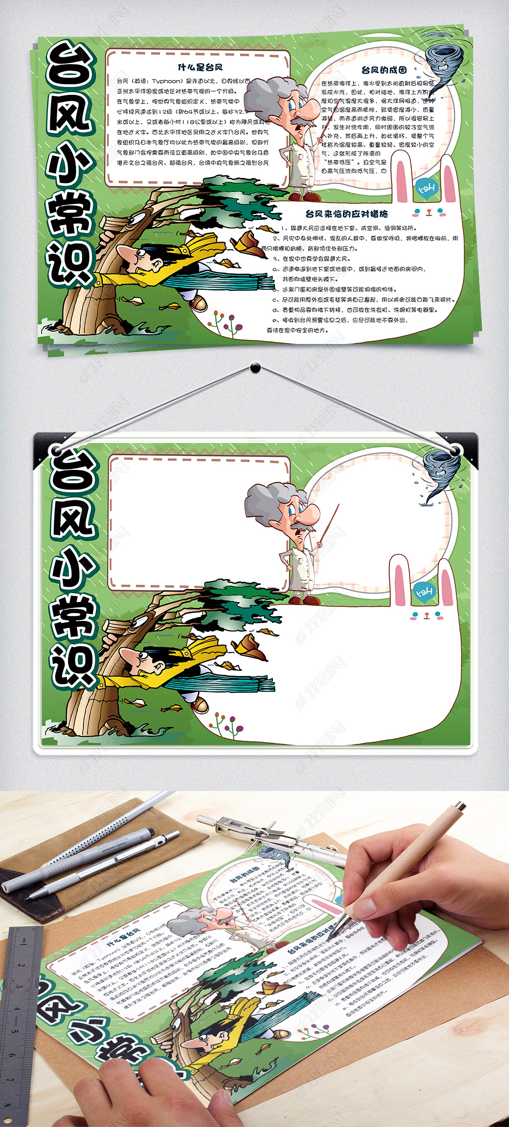 原创可爱卡通认识台风校园小报手抄报电子模板版权可商用