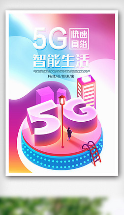 5G