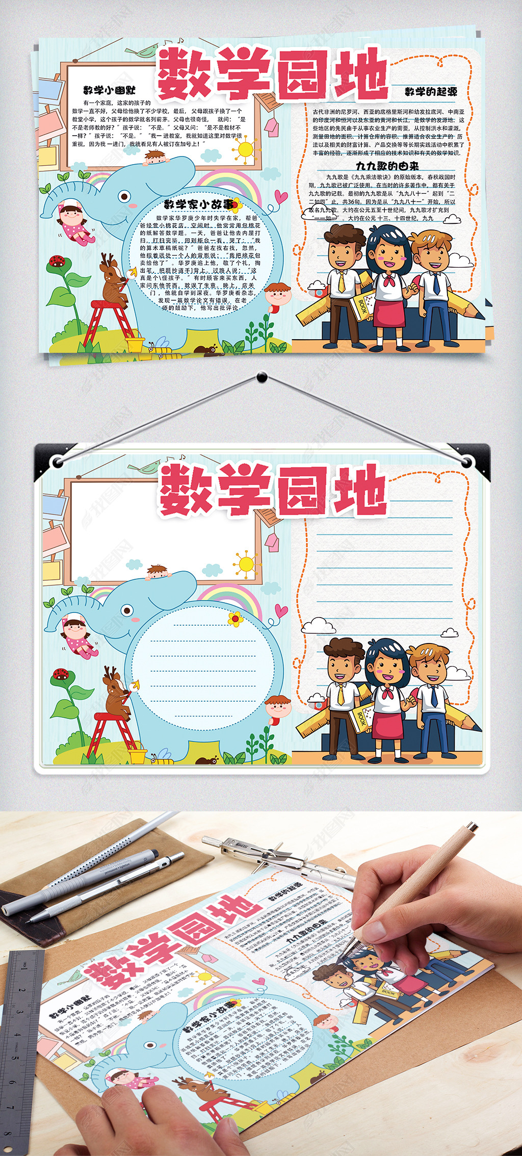 原创简约卡通数学园地学生数学小报手抄报电子模板版权可商用