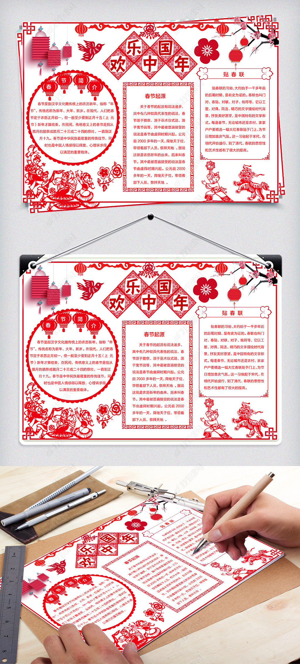 剪纸中国风欢乐中国年手抄报word