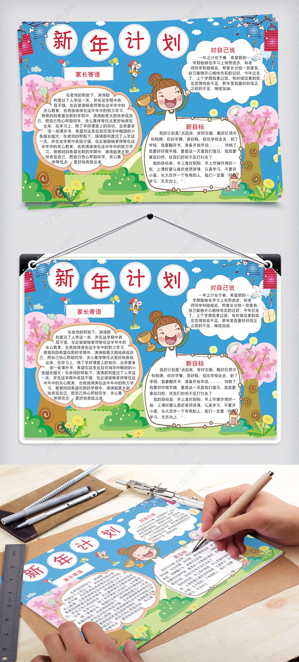 原创蓝色新年计划手抄报模板版权可商用
