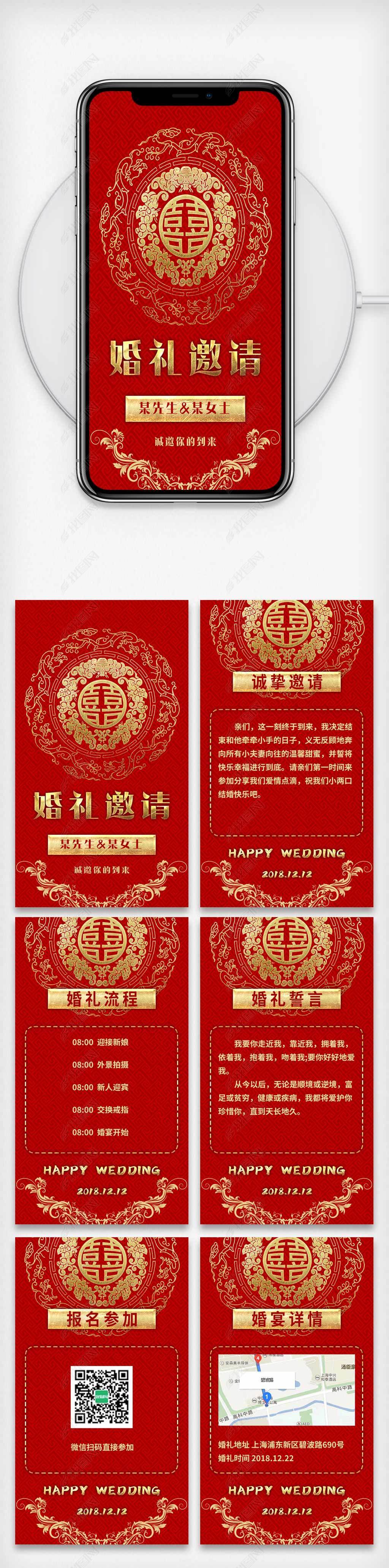 喜庆红色婚礼邀请函h5模板